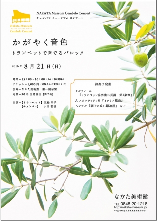 かがやく音色