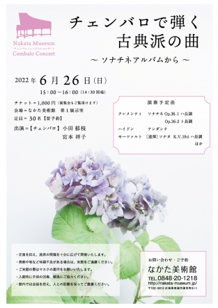 チェンバロで弾く古典派の曲 〜 ソナチネアルバムから 〜