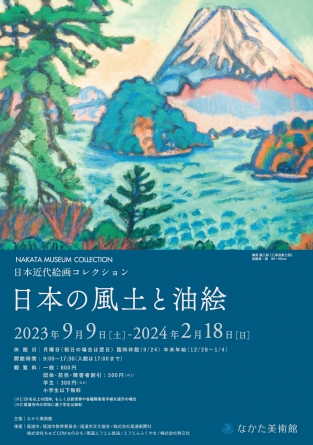 日本の風土と油絵