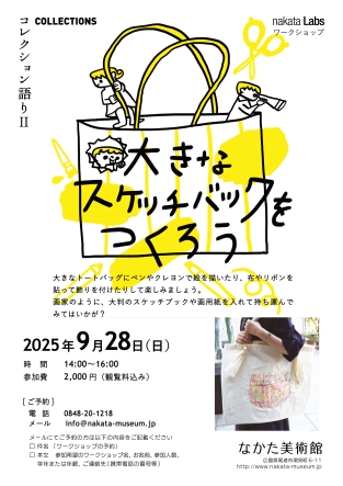 ワークショップ「大きなスケッチバッグを作ろう」を開催しました