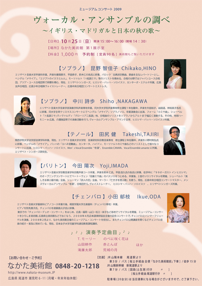 〜イギリス・マドリガルと日本の秋の歌〜