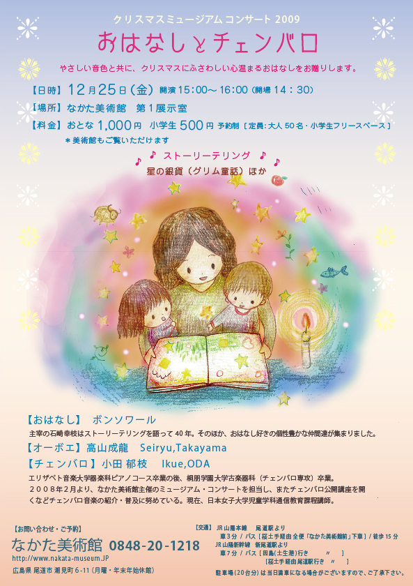 おはなしとチェンバロ
