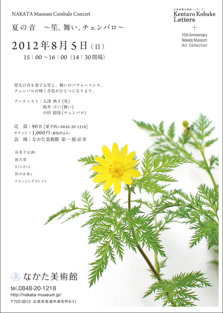 夏の音