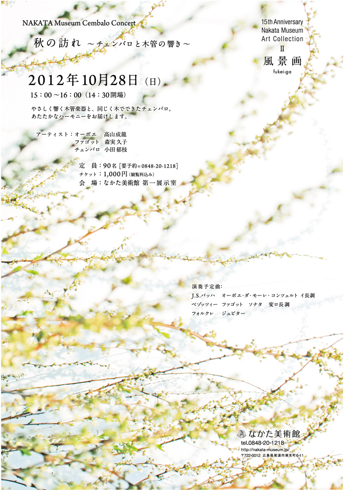 秋の訪れ