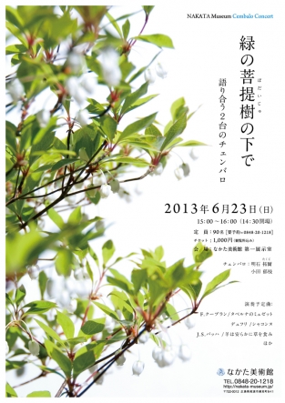 緑の菩提樹の下で