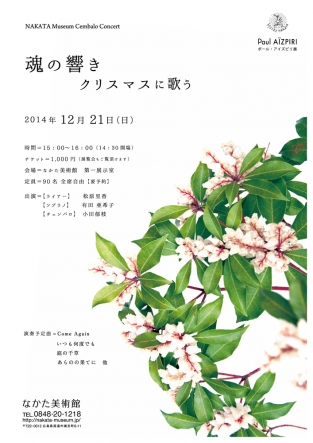 魂の響き
