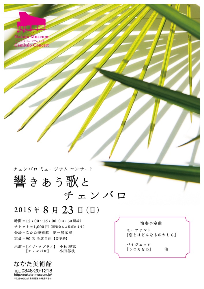 響きあう歌とチェンバロ