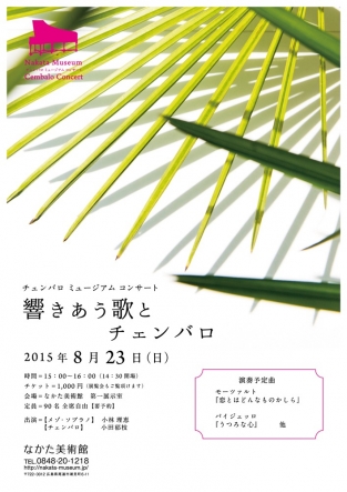 響きあう歌とチェンバロ