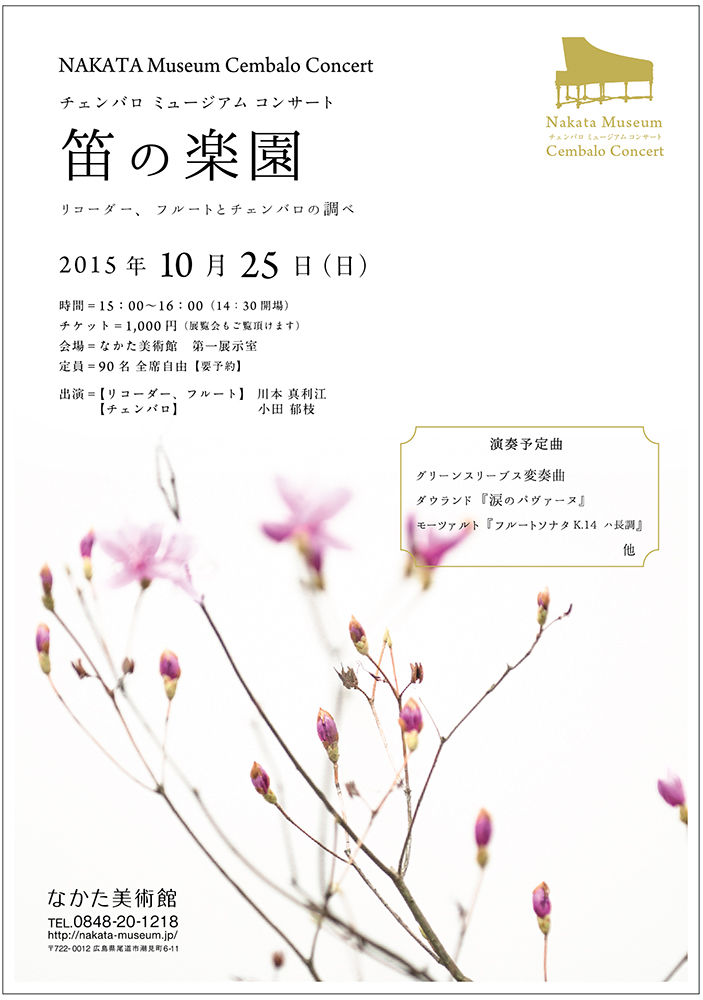 笛の楽園