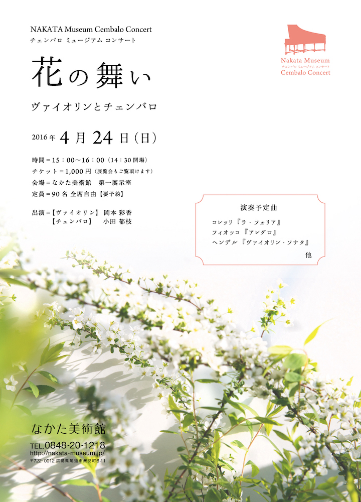 花の舞い