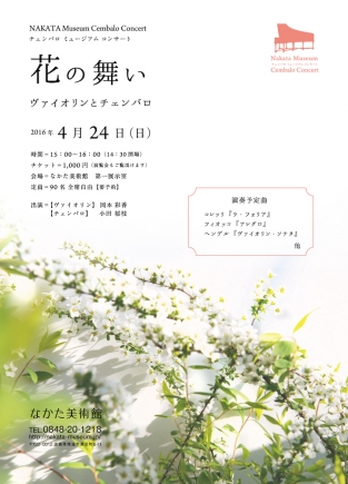 花の舞い