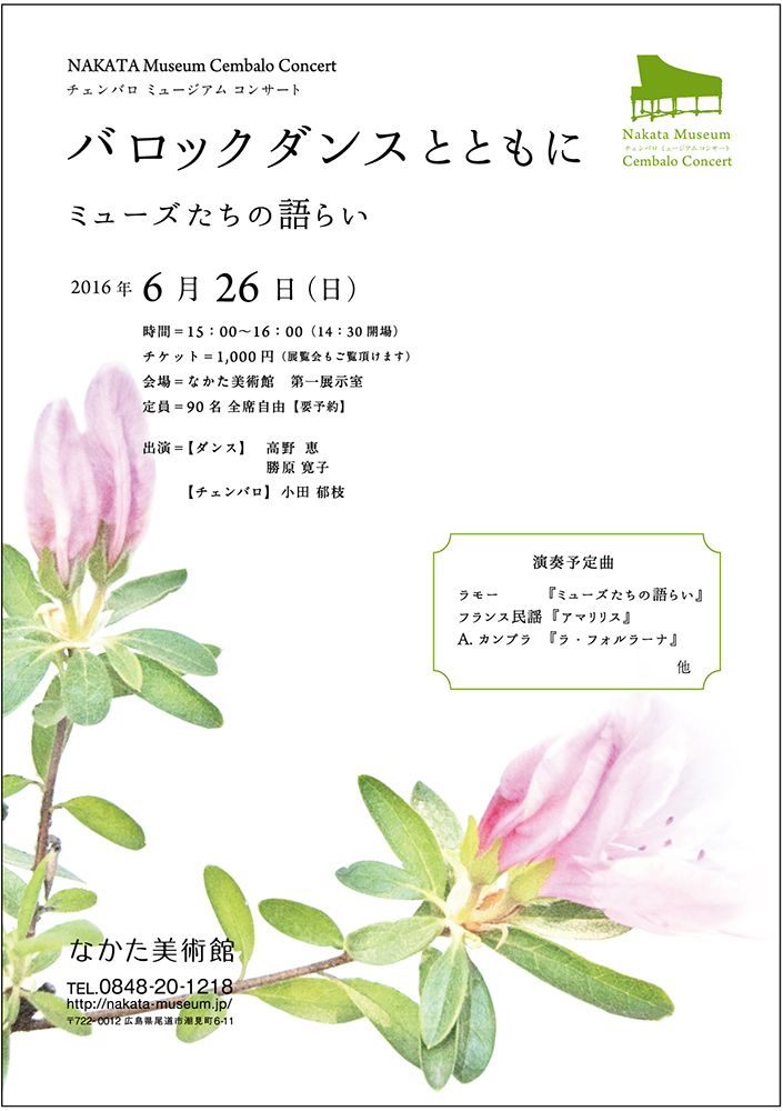 バロックダンスとともに
