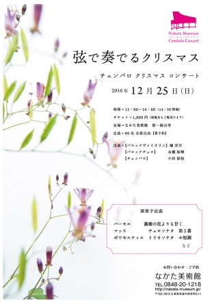 弦で奏でるクリスマス