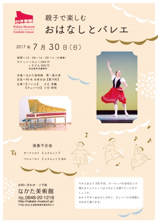 親子で楽しむ おはなしとバレエ