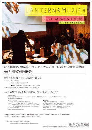 光と音の音楽会