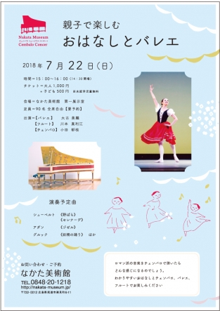 親子で楽しむ おはなしとバレエ