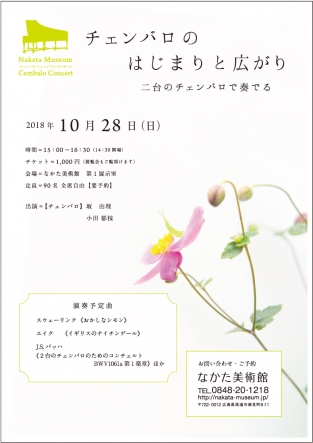 チェンバロのはじまりと広がり