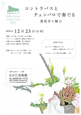 コントラバスとチェンバロで奏でる