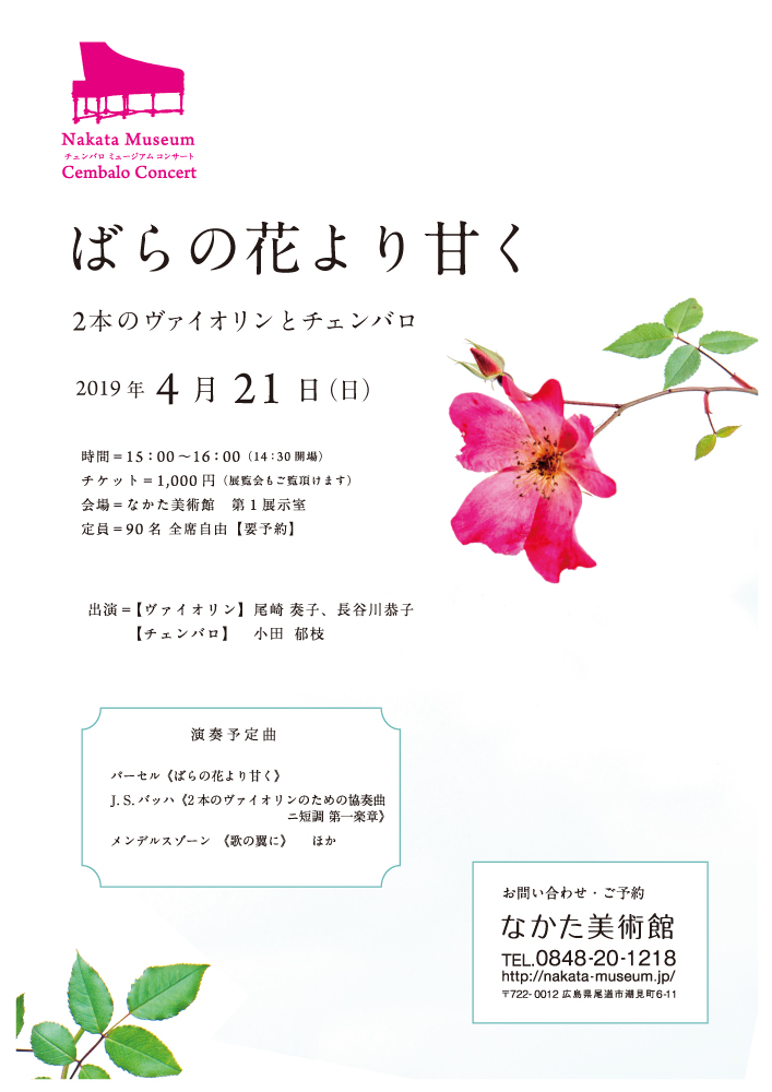 ばらの花より甘く