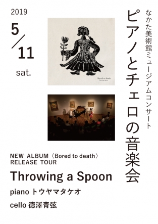 ピアノとチェロの音楽会