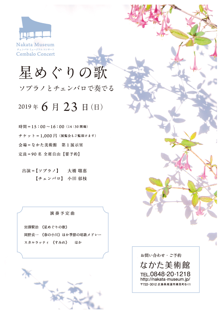 星めぐりの歌