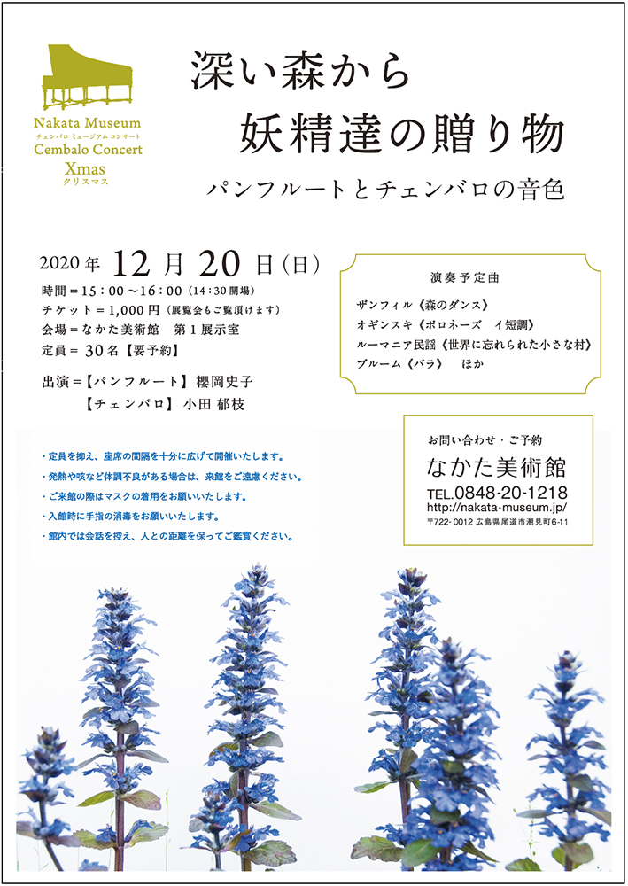 深い森から 妖精たちの贈り物