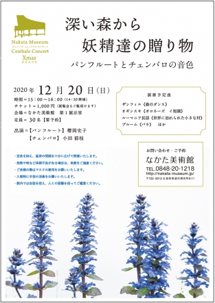 深い森から　妖精たちの贈り物