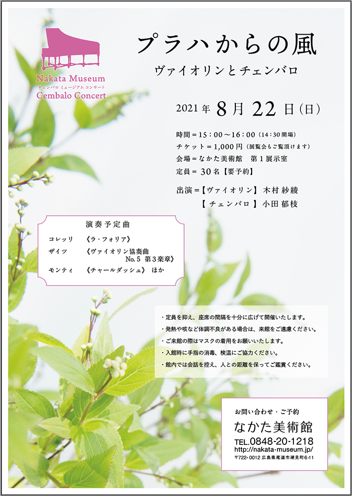 プラハからの風