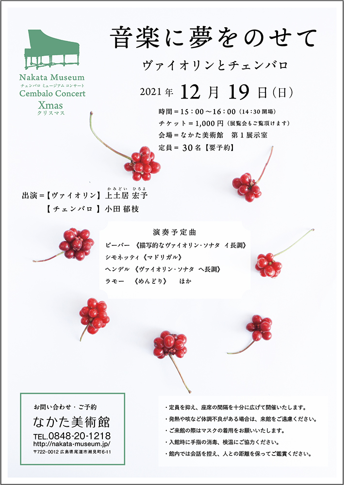 音楽に夢をのせて ヴァイオリンとチェンバロ