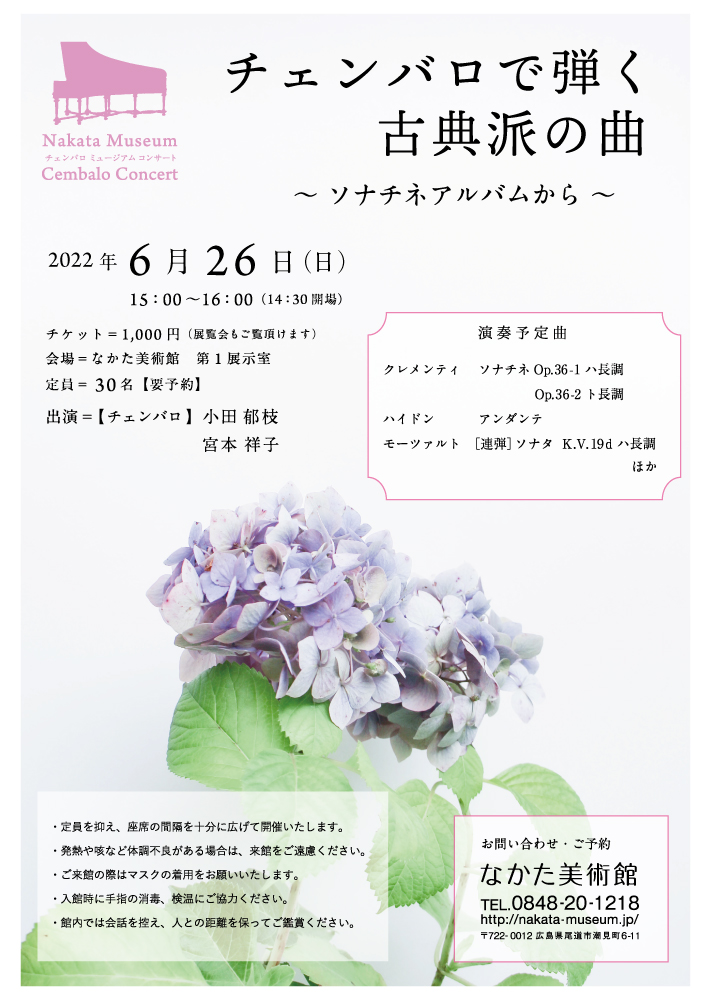 チェンバロで弾く古典派の曲 〜 ソナチネアルバムから 〜