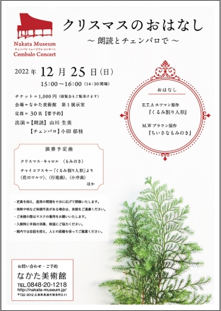 クリスマスのおはなし 〜朗読とチェンバロで〜