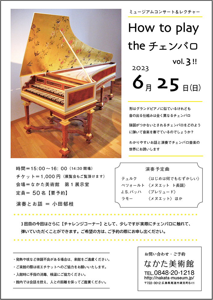 How to play the チェンバロ vol.3 !!