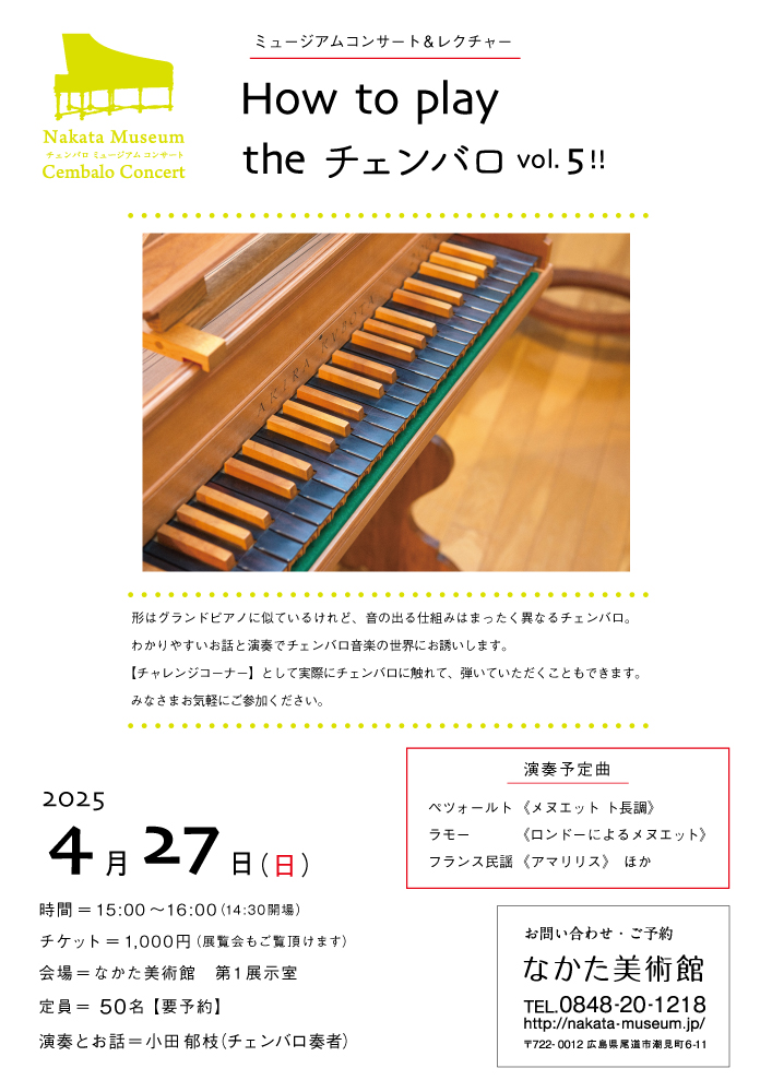 How to play the チェンバロ vol.5 !!