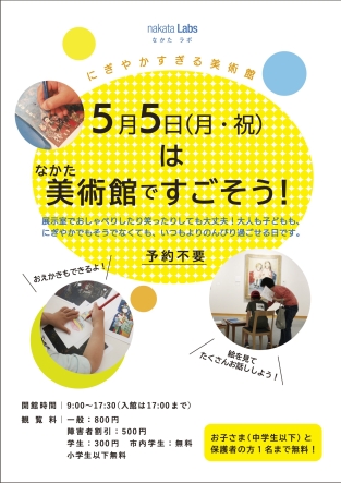 -にぎやかすぎる美術館- 美術館ですごそう！