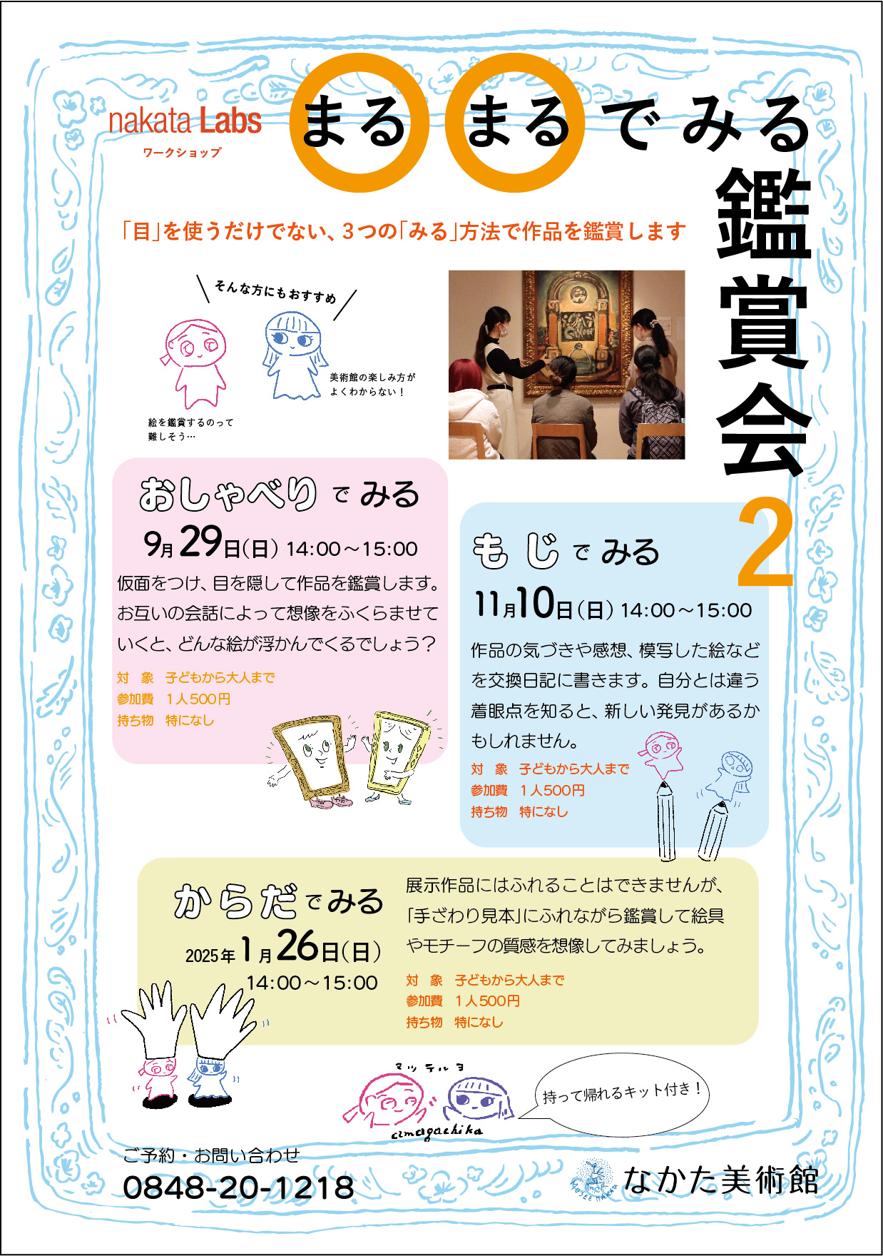 からだ で みる