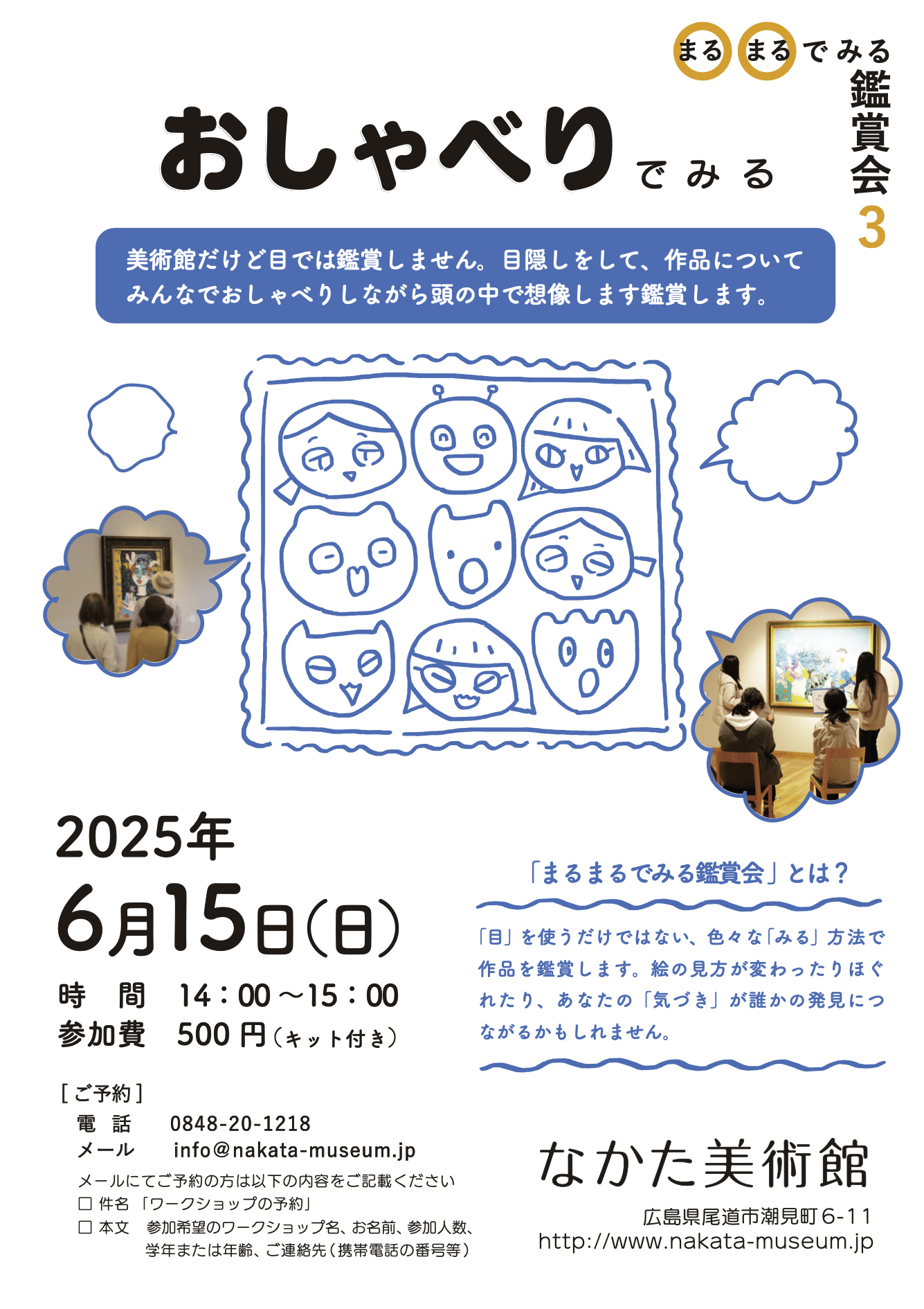 おしゃべり で みる