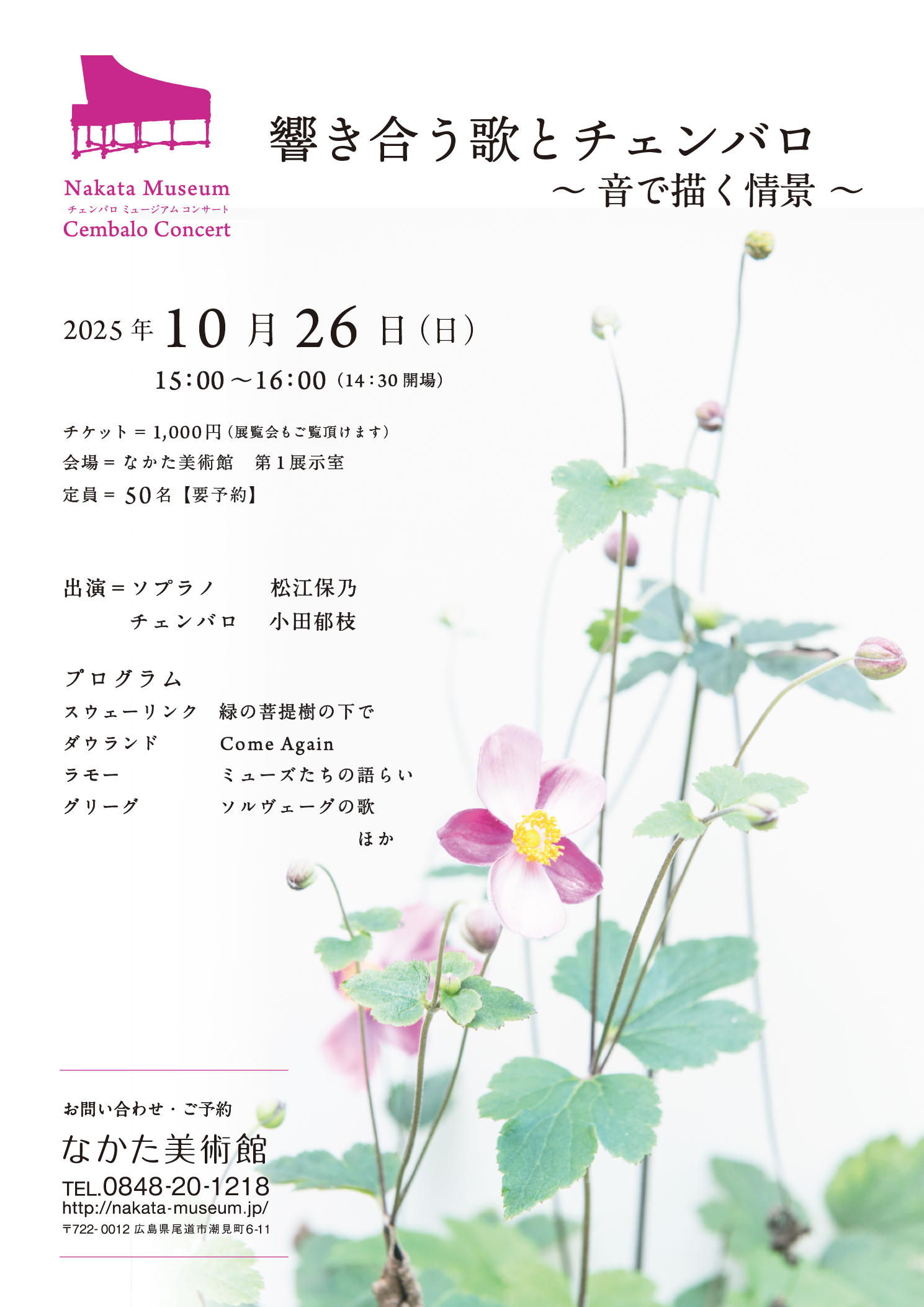 響き合う歌とチェンバロ ―音で描く情景―