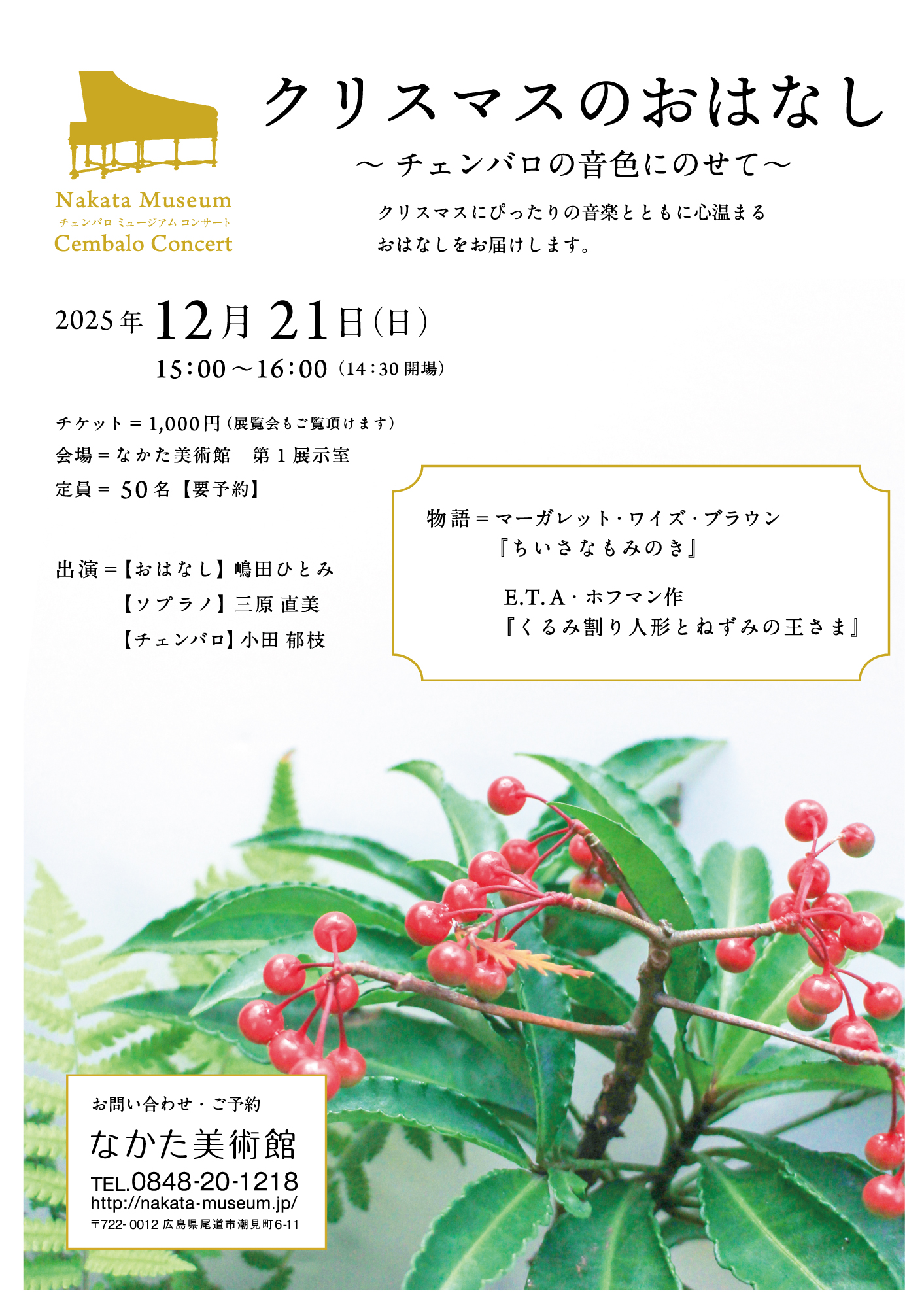 クリスマスのおはなし チェンバロの音色にのせて