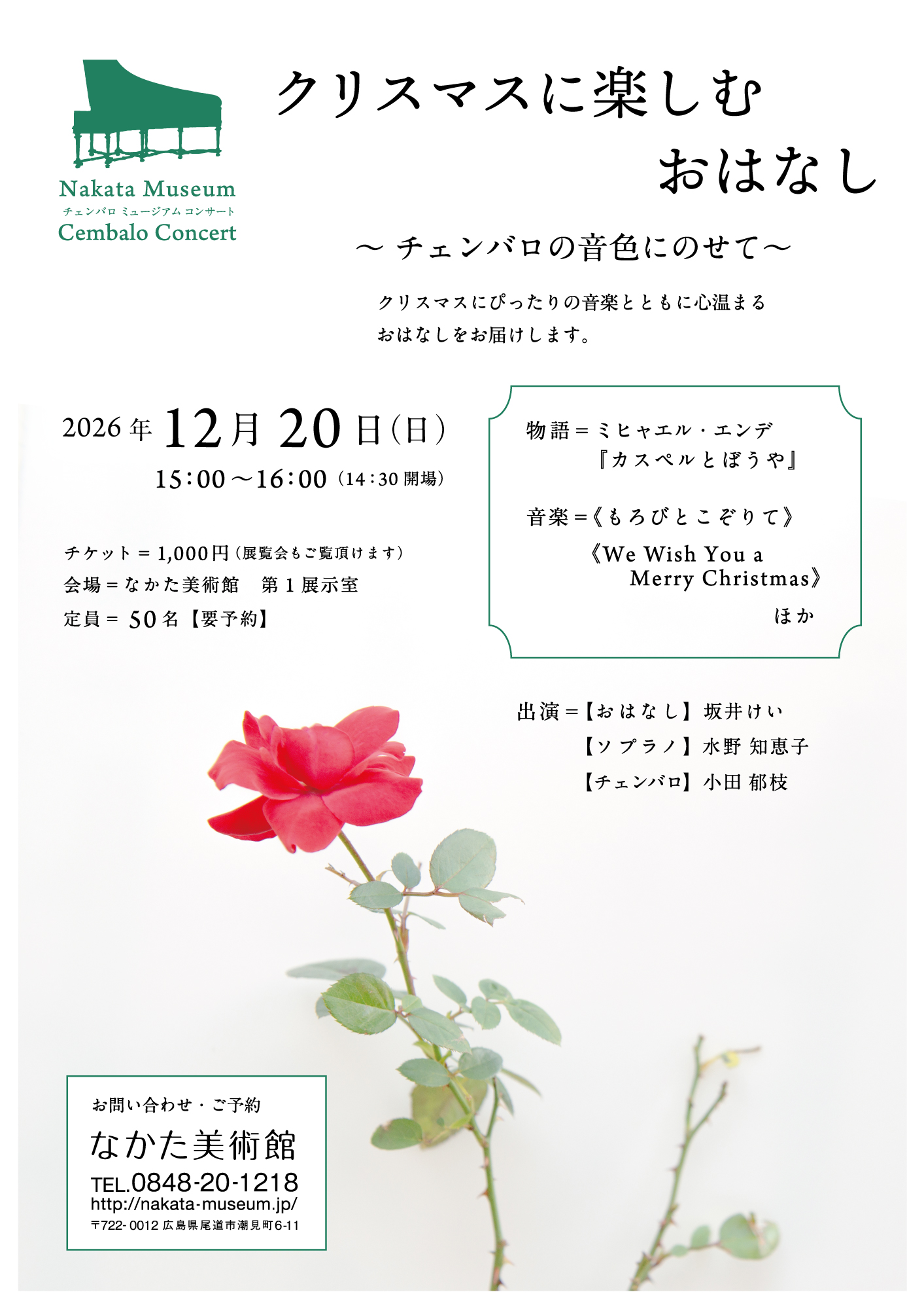 クリスマスに楽しむ おはなし チェンバロの音色にのせて