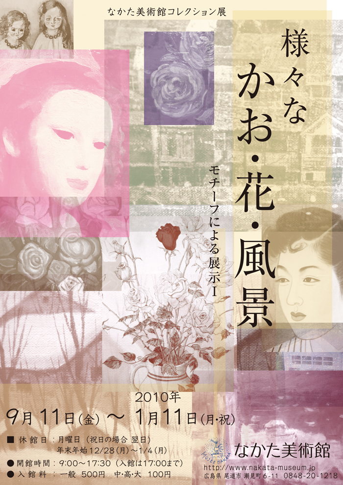 「様々な かお・花・風景」