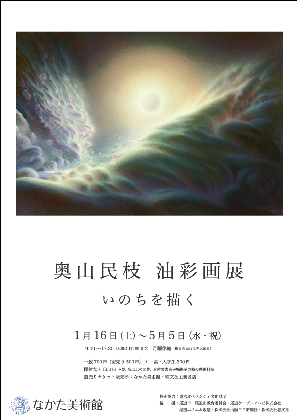 いのちを描く