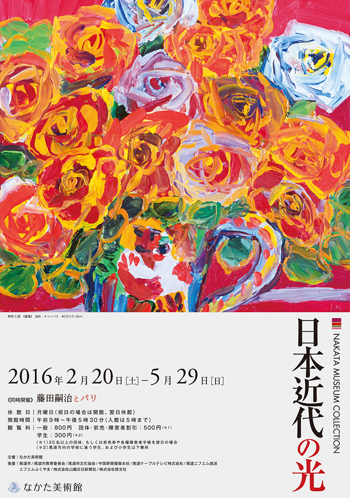 日本近代の光