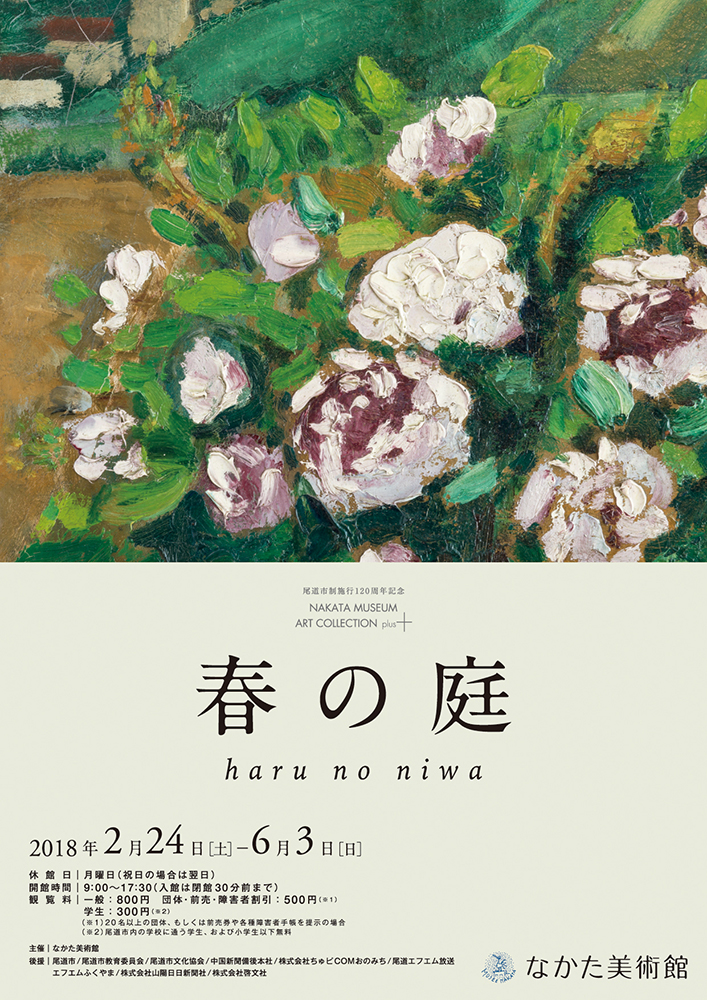 『春の庭』