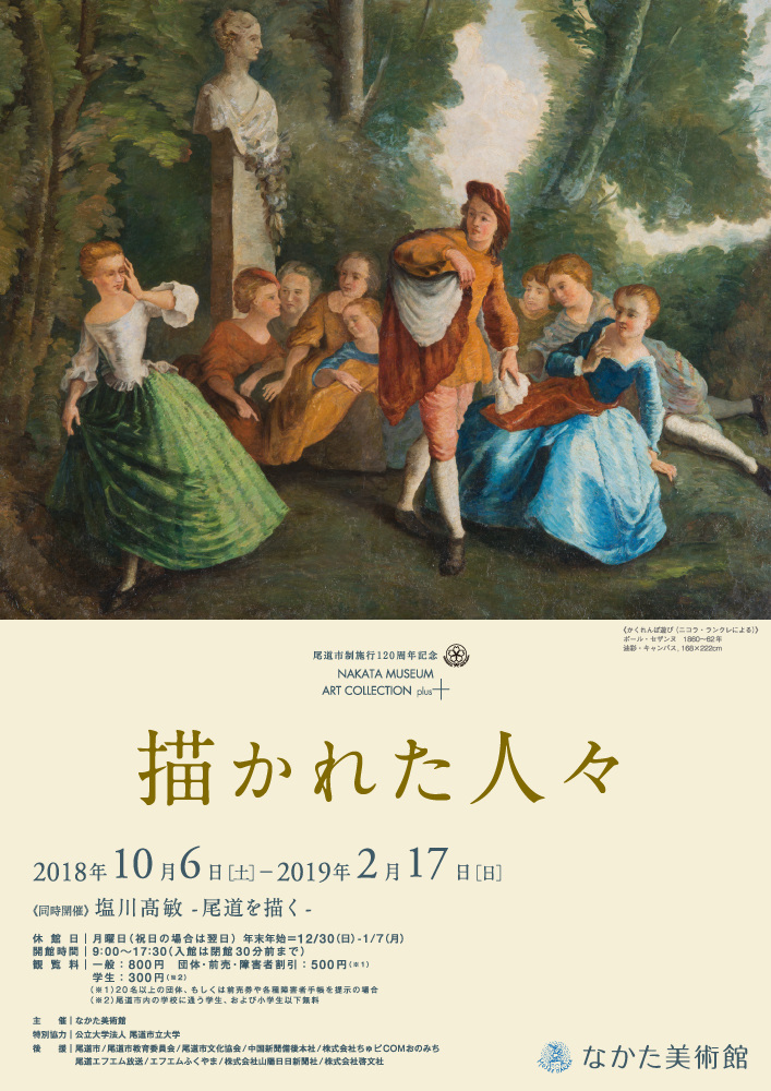 『描かれた人々』