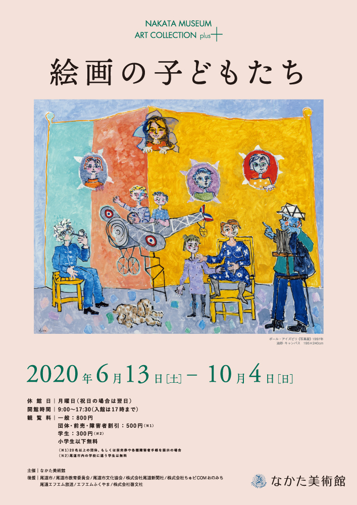 絵画の子どもたち